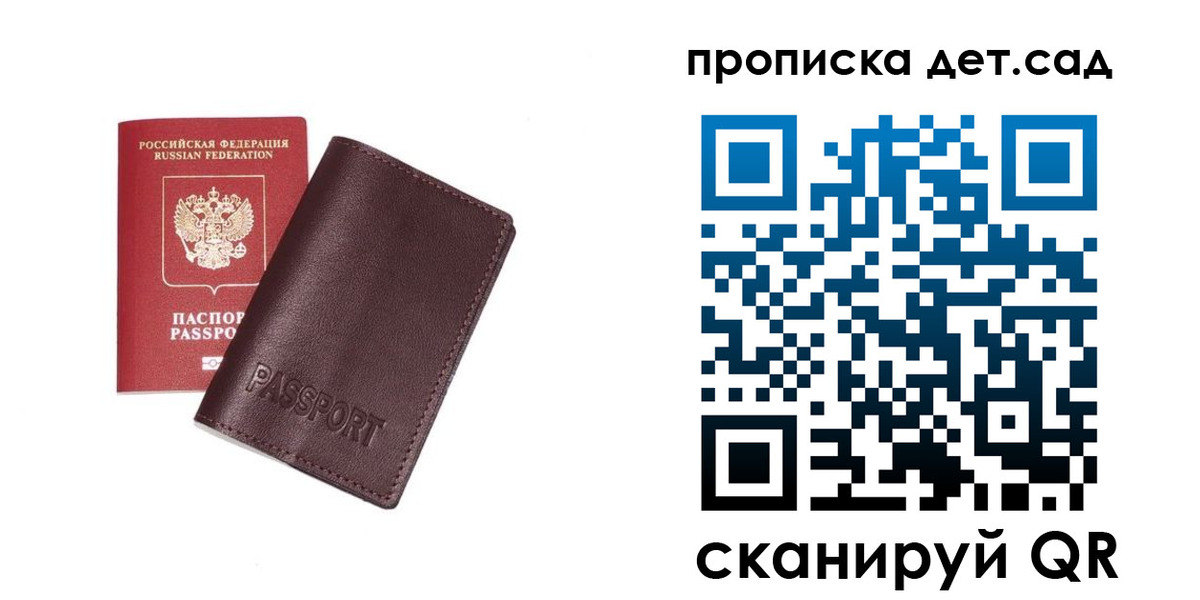 прописка ребенка в Ярославле