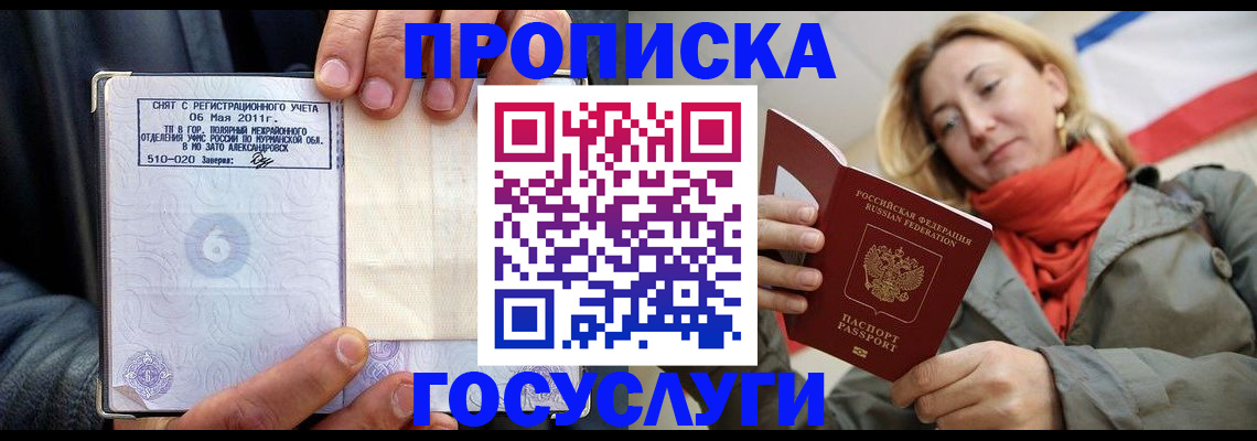 прописка в Ярославле
