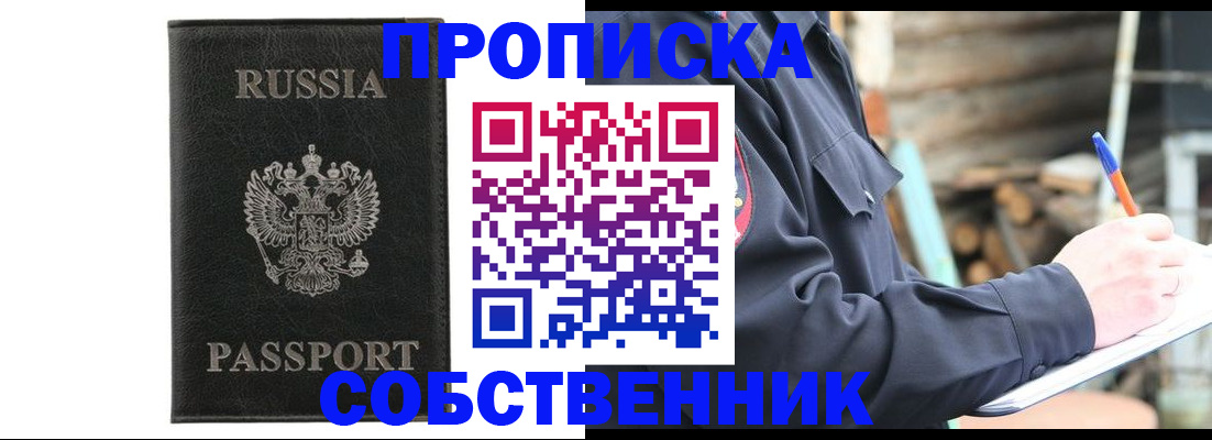 прописка штамп в Ярославле